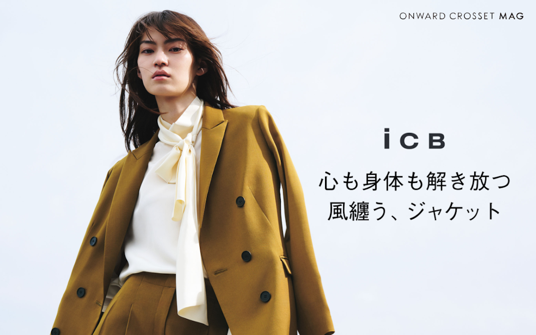 ICB】心も身体も解き放つ 風纏う、ジャケット [ファッション] - ONWARD